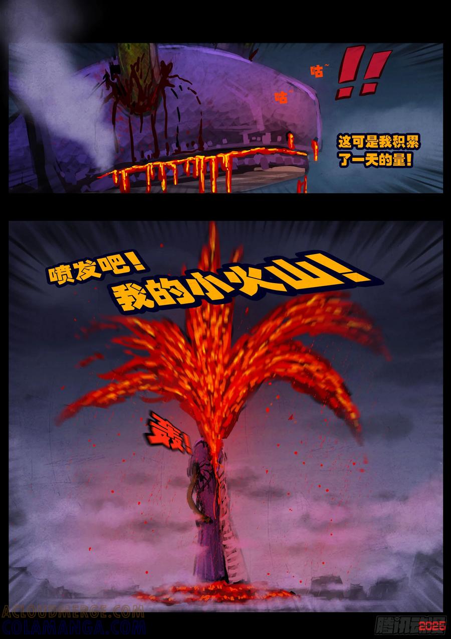《地球尽头》417集 第11页