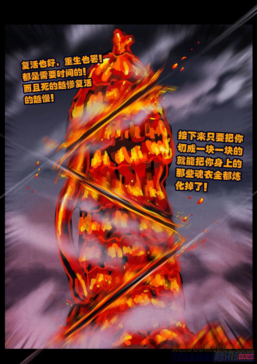 《地球尽头》417集 第13页