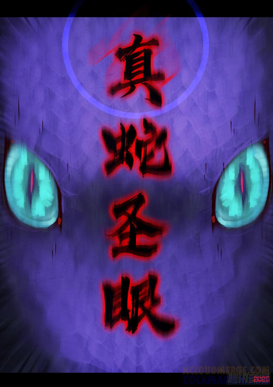 《地球尽头》417集 第7页