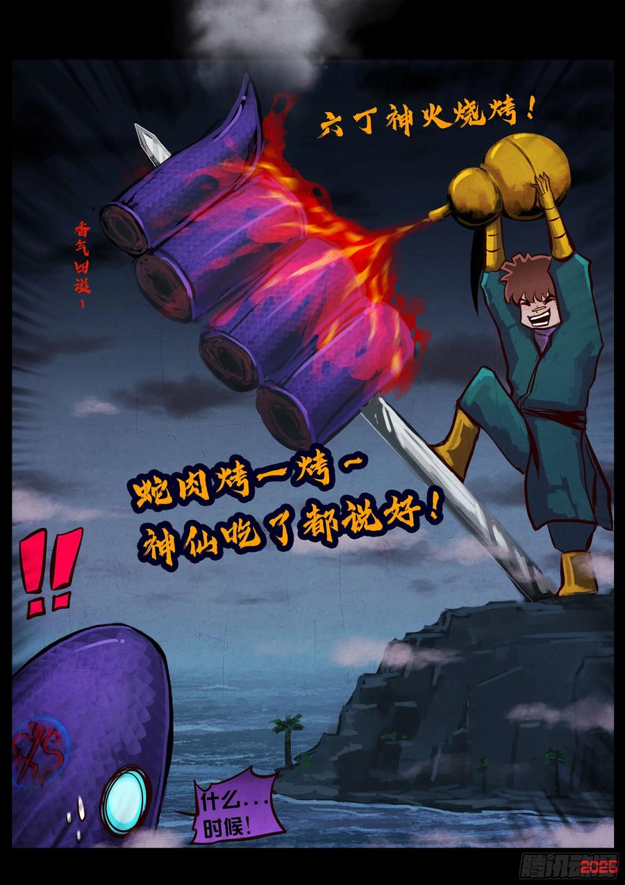 《地球尽头》417集 第4页