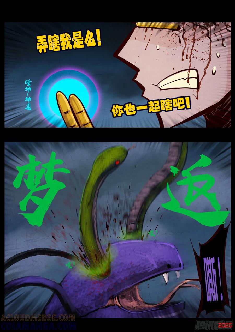 《地球尽头》417集 第9页