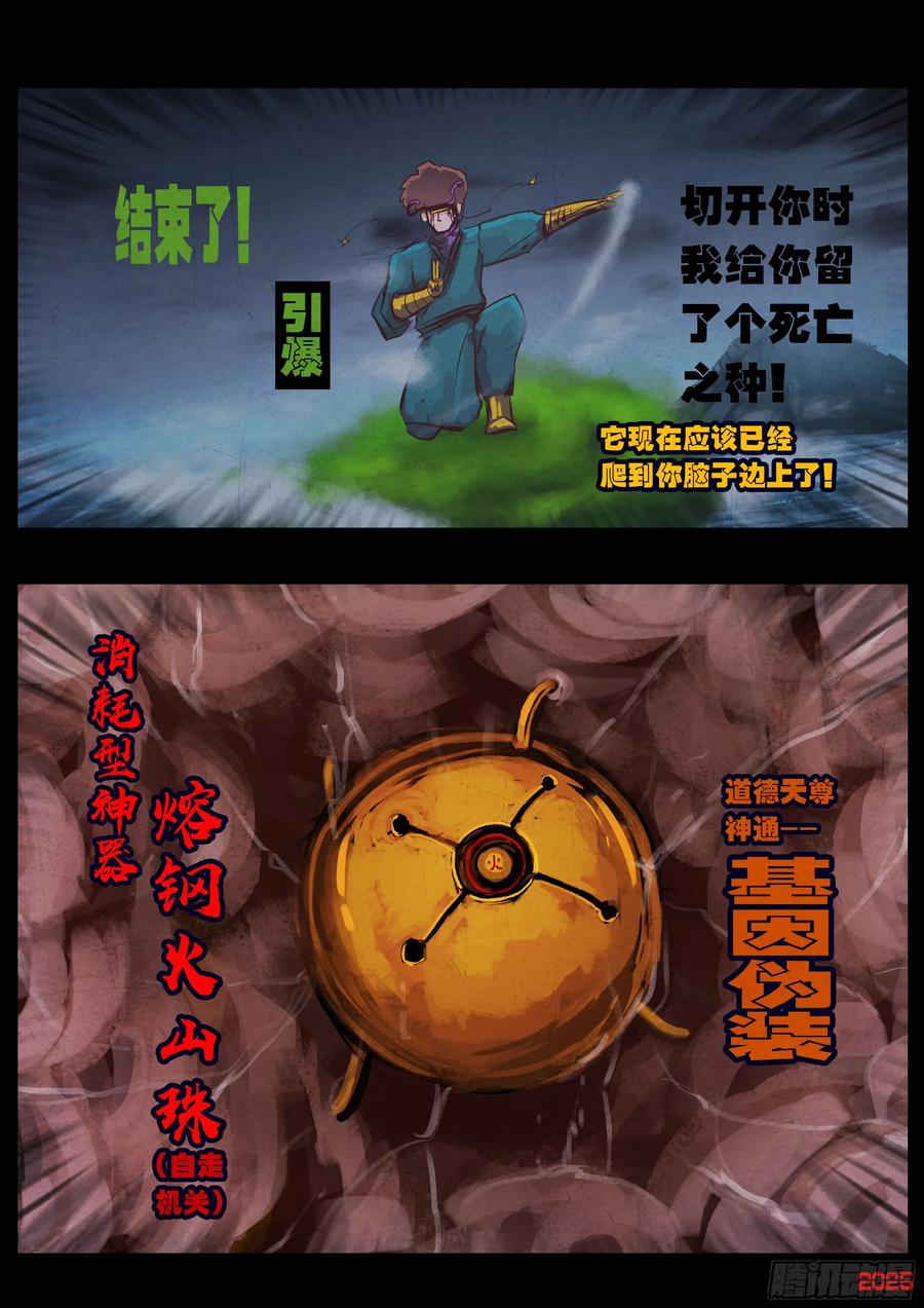 《地球尽头》417集 第10页
