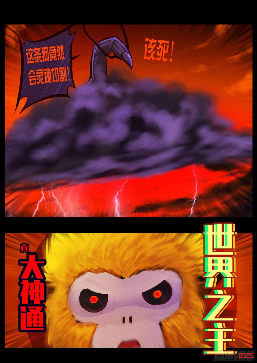 《地球尽头》417集 第16页