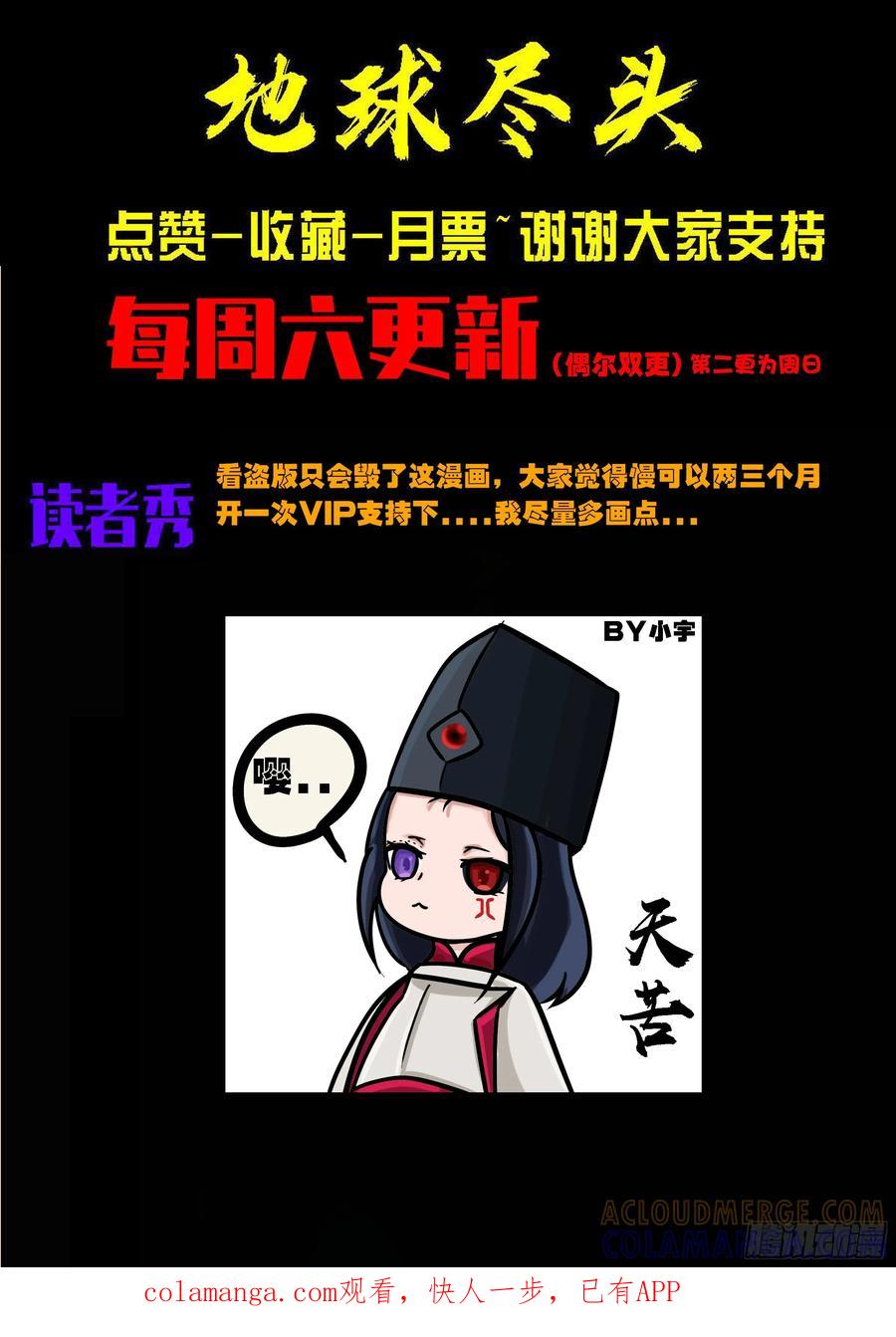 《地球尽头》417集 第17页