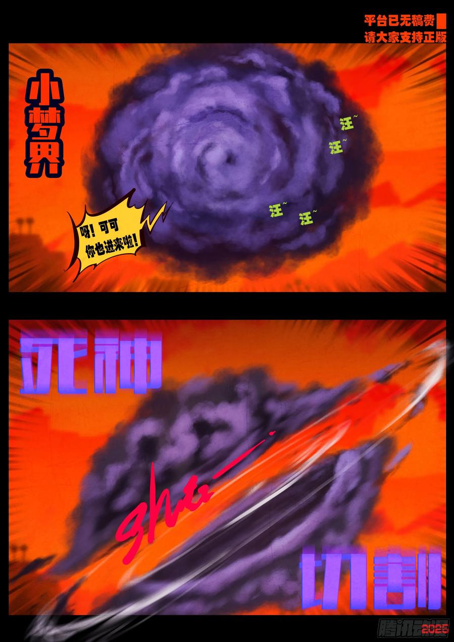 《地球尽头》417集 第14页