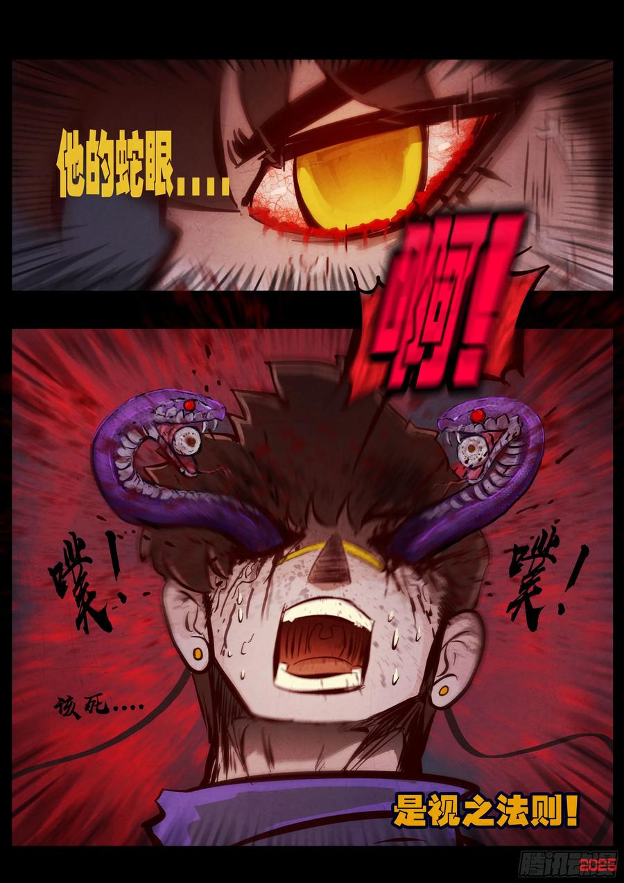 《地球尽头》417集 第8页