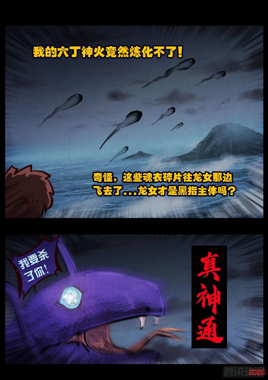 《地球尽头》417集 第6页