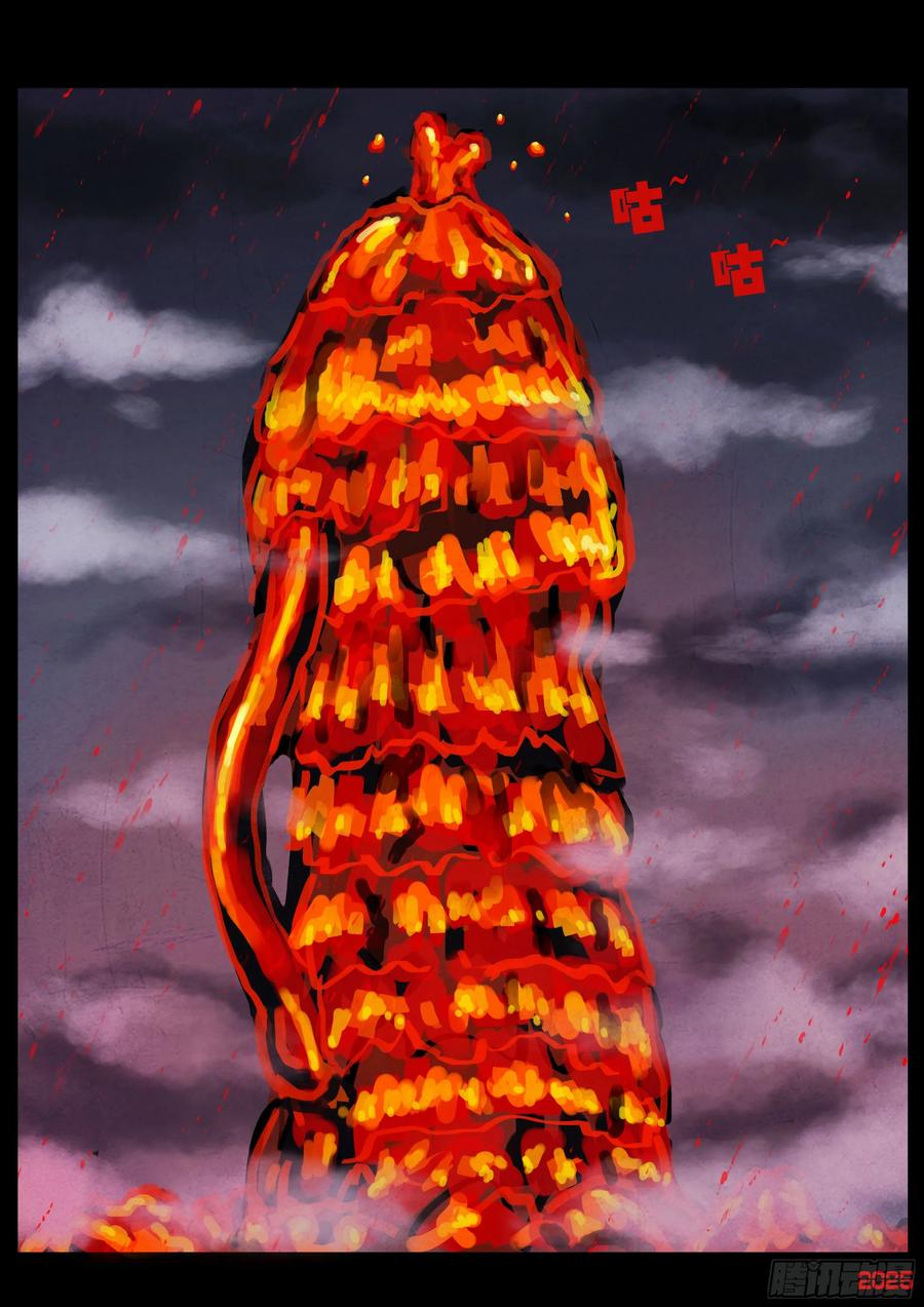 《地球尽头》417集 第12页