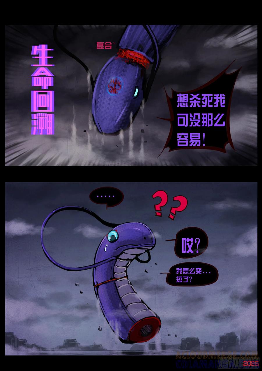 《地球尽头》417集 第3页