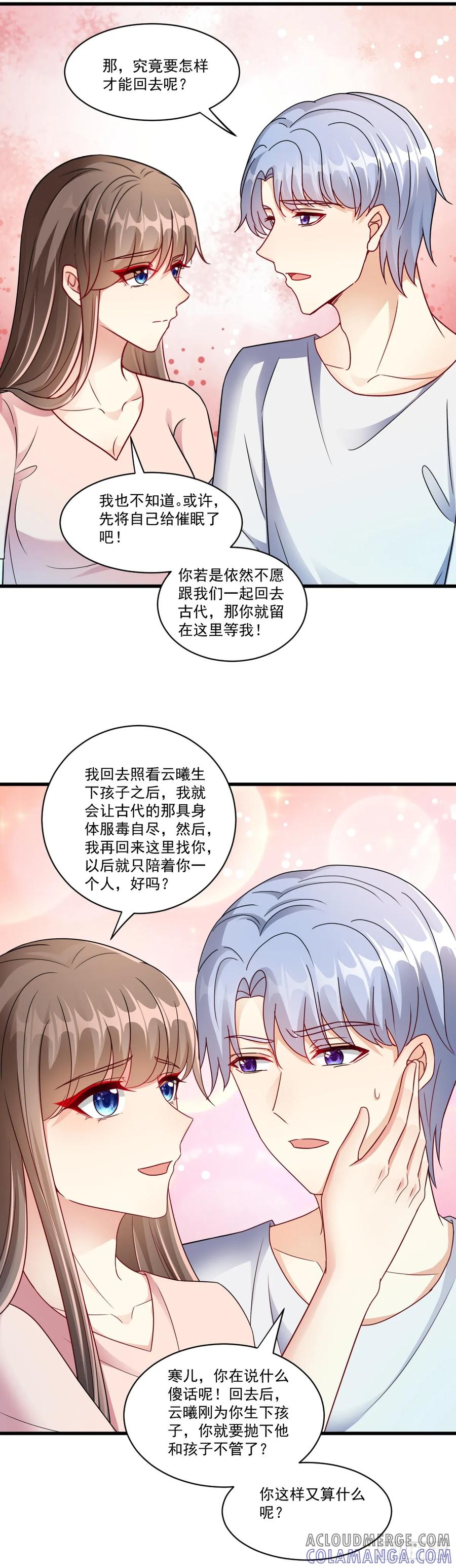 《女尊帝国之朕的倾世男妃们》第43话 楚云曦怀孕 第17页