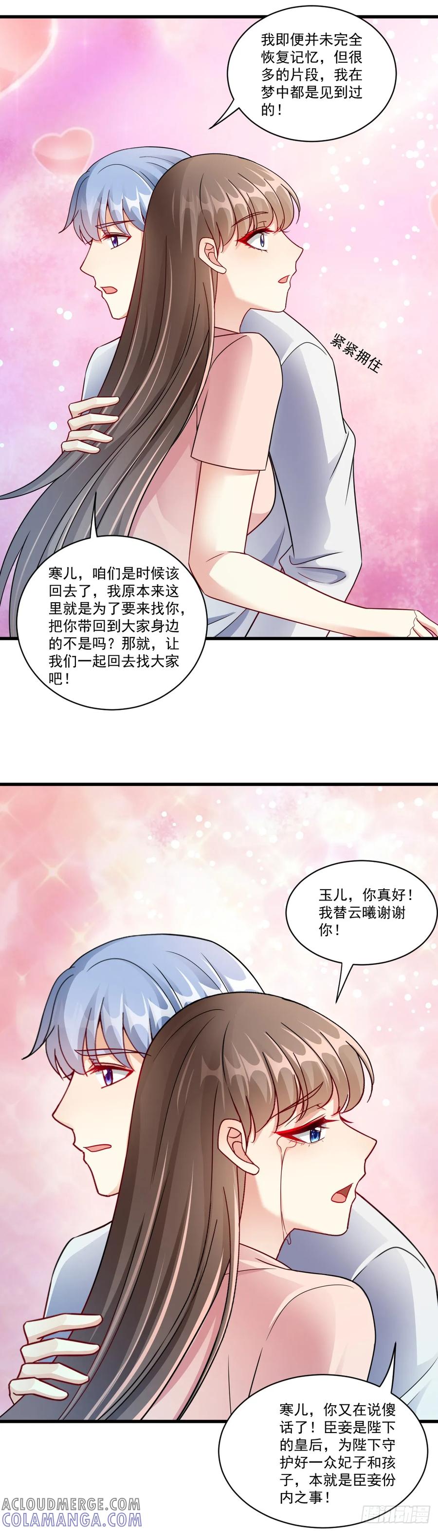 《女尊帝国之朕的倾世男妃们》第43话 楚云曦怀孕 第19页