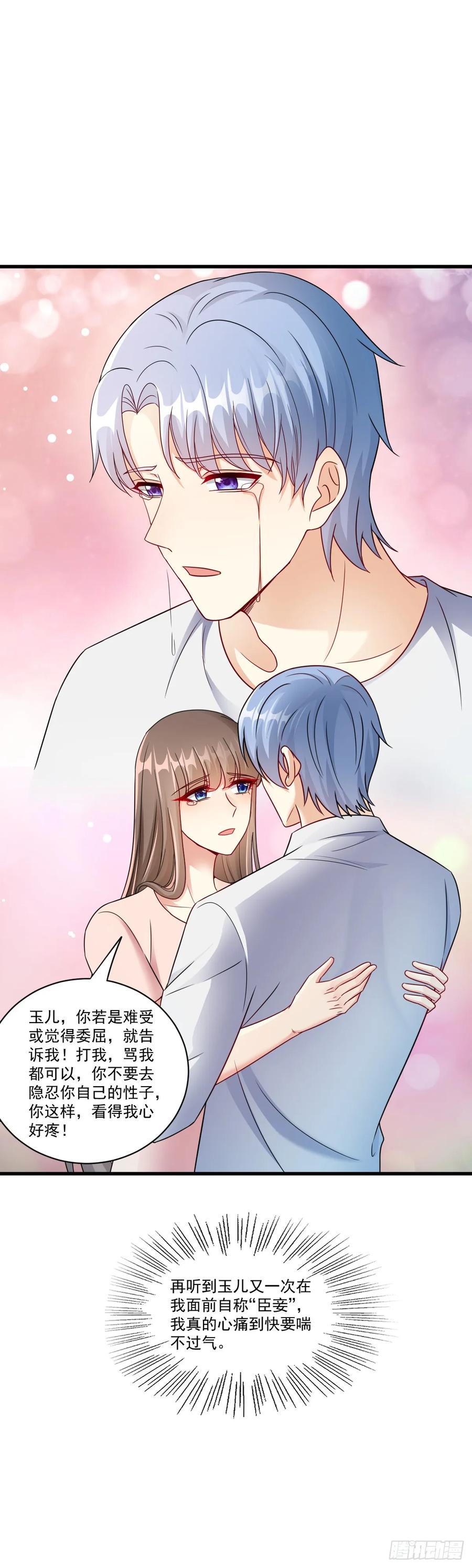《女尊帝国之朕的倾世男妃们》第43话 楚云曦怀孕 第20页