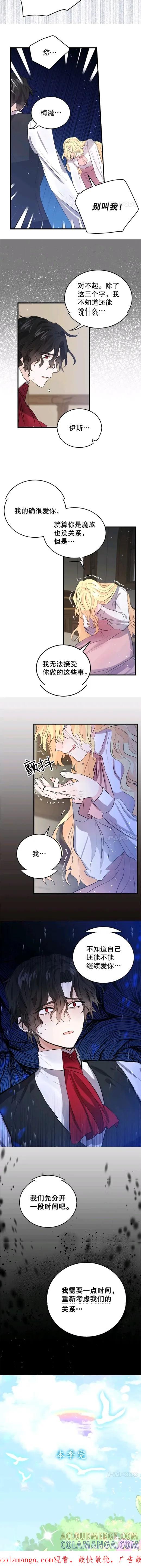 《我是勇者的前女友》第43话 第6页