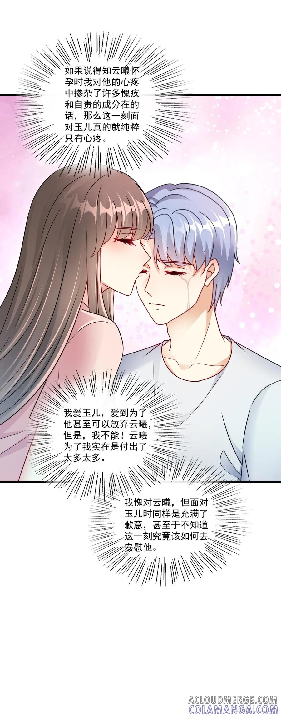 《女尊帝国之朕的倾世男妃们》第43话 楚云曦怀孕 第21页