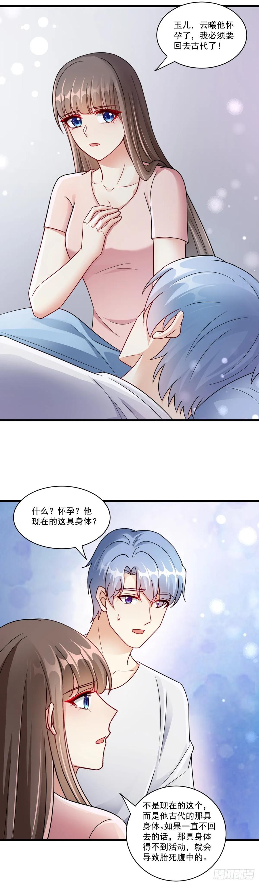《女尊帝国之朕的倾世男妃们》第43话 楚云曦怀孕 第14页