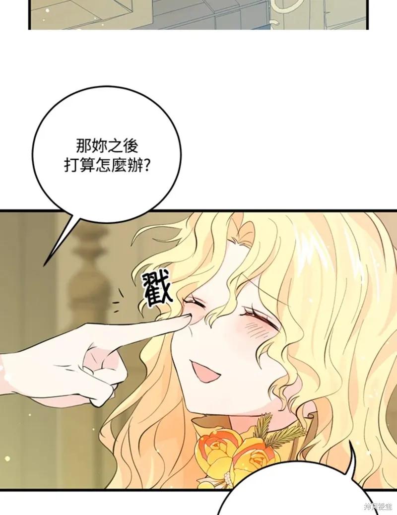 《我是勇者的前女友》第45话 第8页