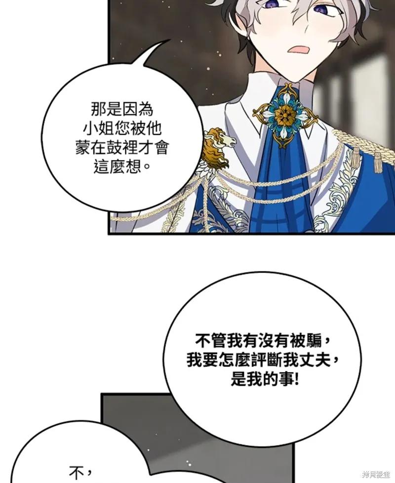 《我是勇者的前女友》第45话 第68页