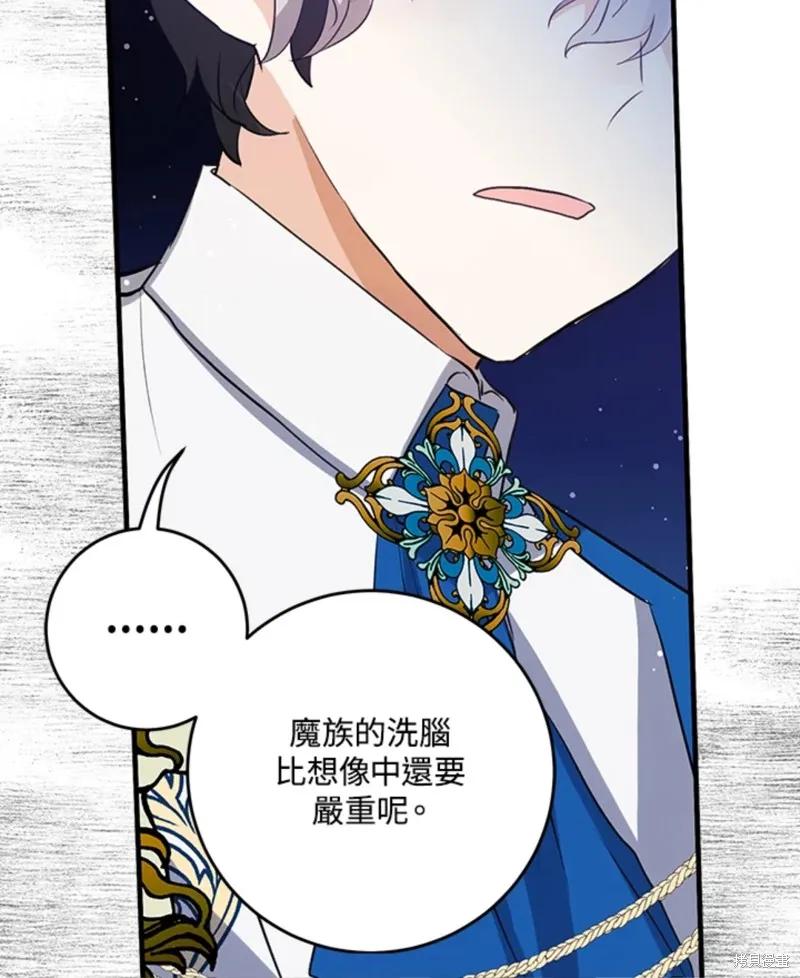 《我是勇者的前女友》第45话 第75页