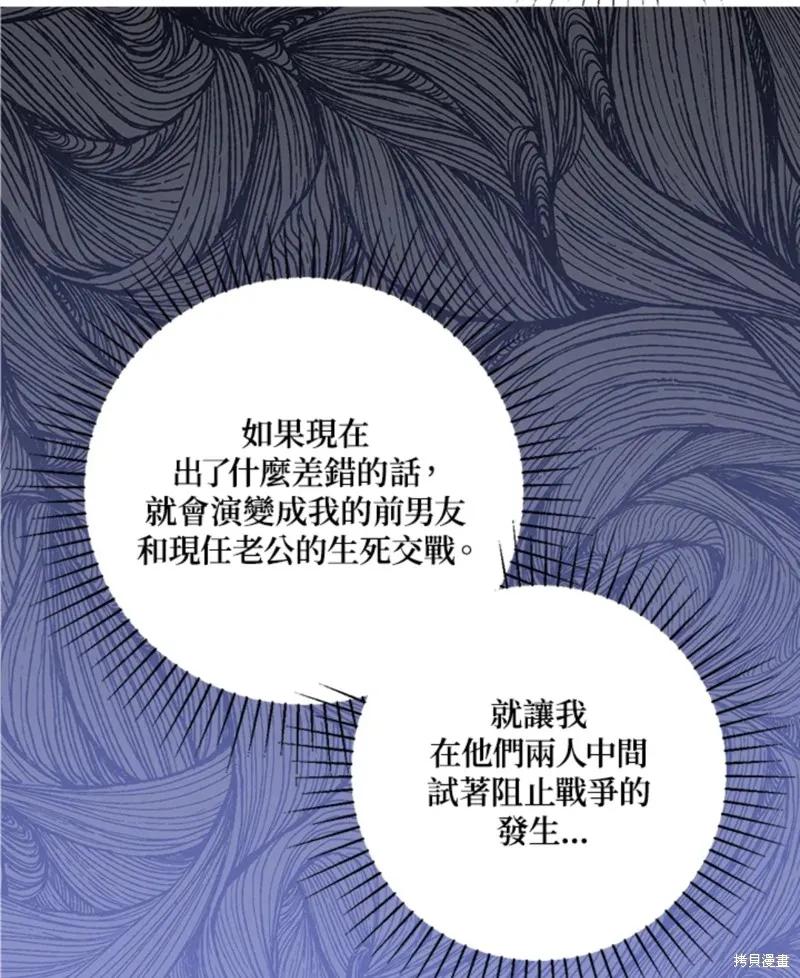 《我是勇者的前女友》第45话 第71页