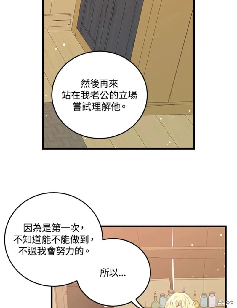 《我是勇者的前女友》第45话 第11页
