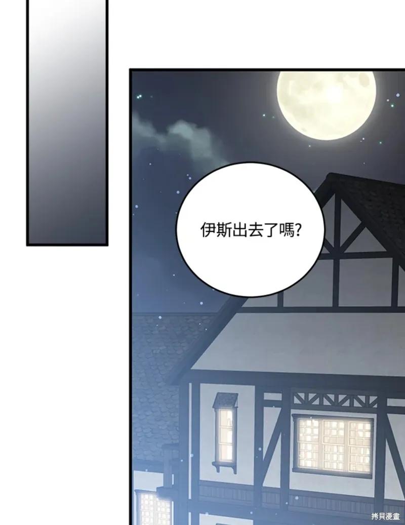 《我是勇者的前女友》第45话 第47页