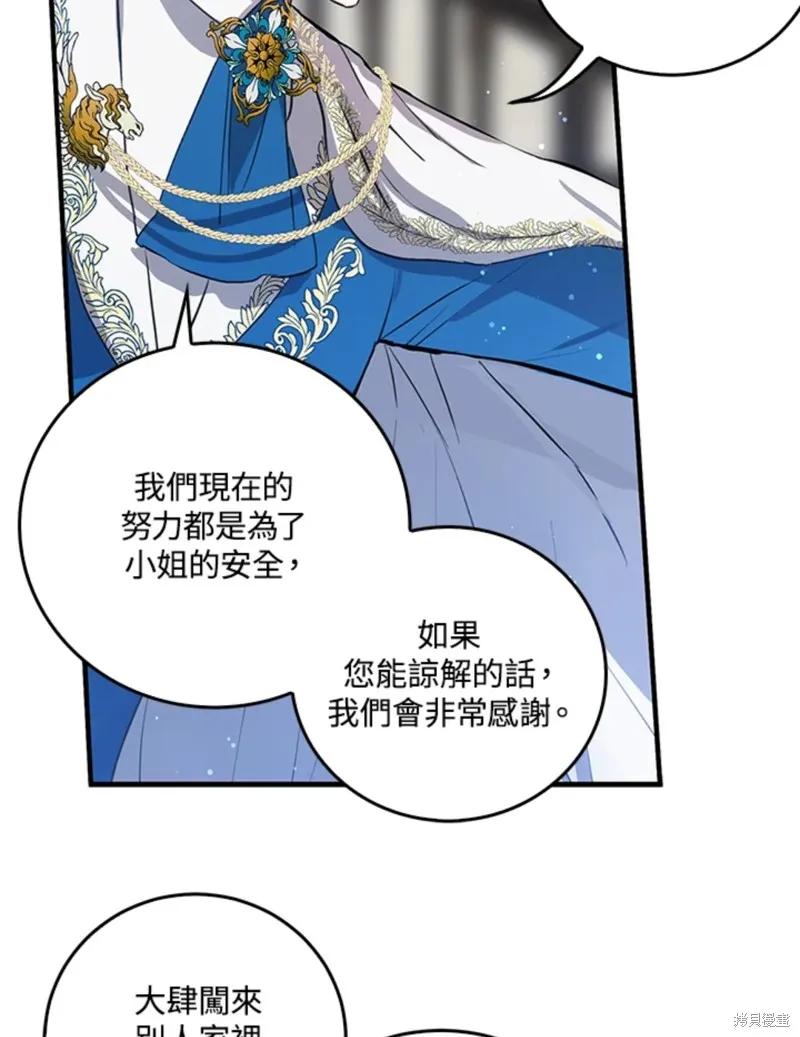 《我是勇者的前女友》第45话 第59页