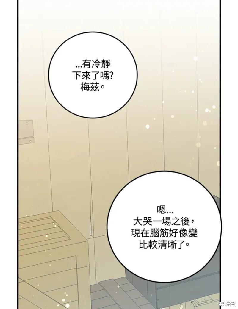 《我是勇者的前女友》第45话 第7页