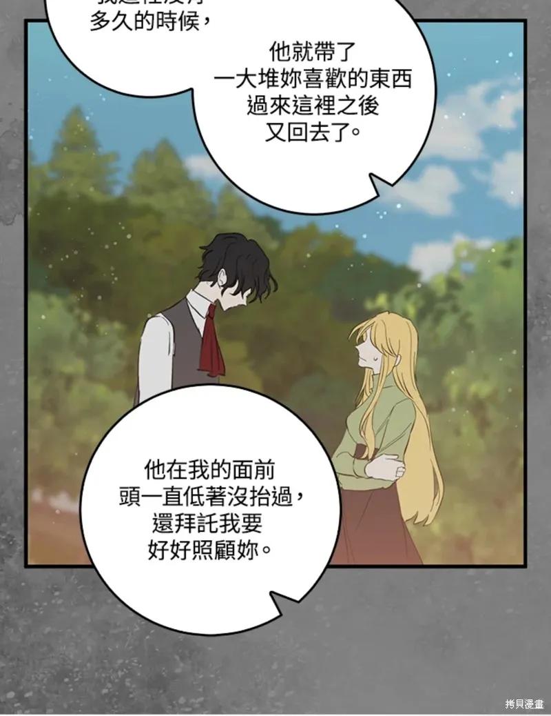 《我是勇者的前女友》第45话 第20页
