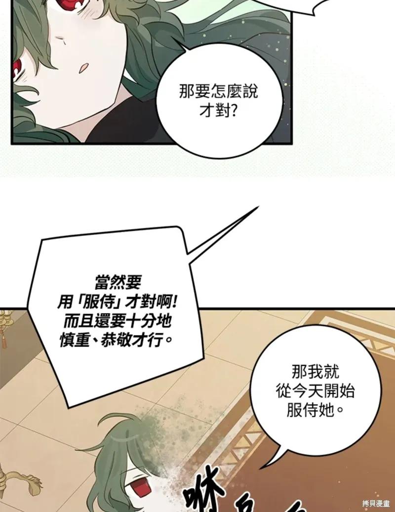 《我是勇者的前女友》第45话 第43页