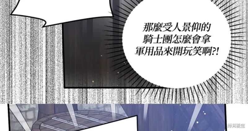《我是勇者的前女友》第45话 第83页