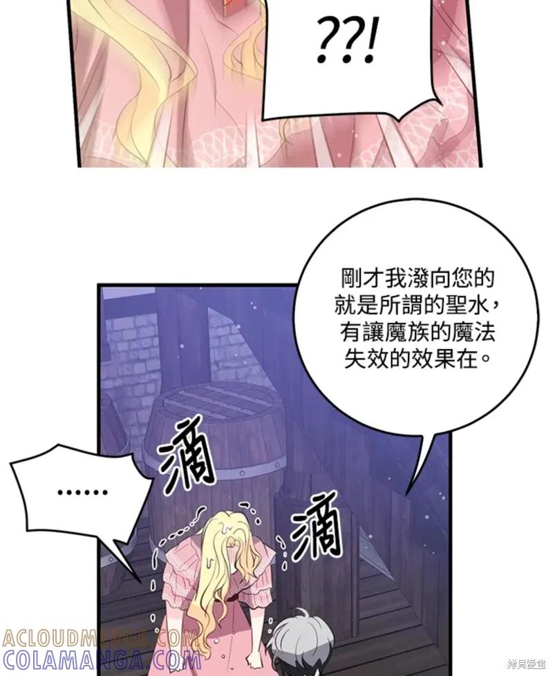《我是勇者的前女友》第45话 第77页