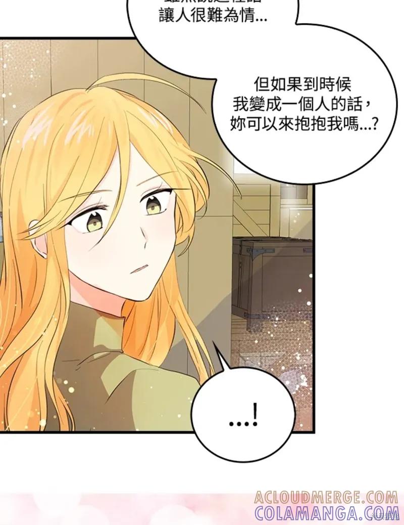 《我是勇者的前女友》第45话 第13页