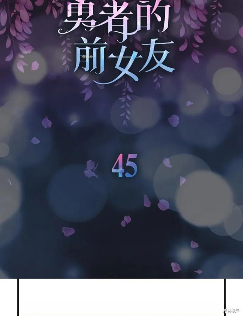 《我是勇者的前女友》第45话 第6页