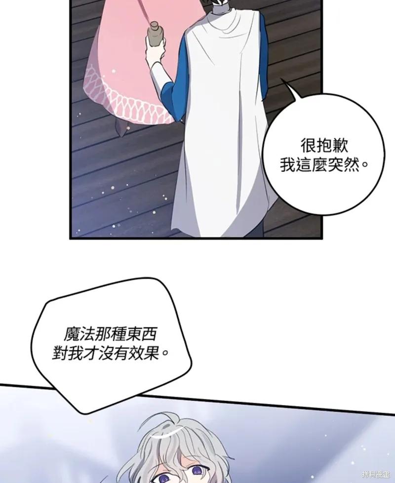 《我是勇者的前女友》第45话 第78页