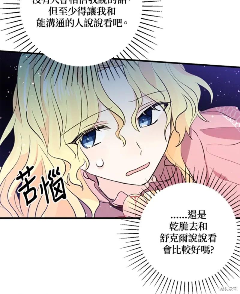 《我是勇者的前女友》第45话 第70页