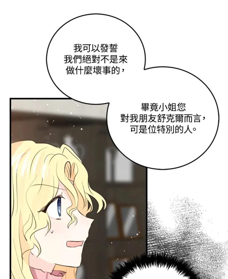 《我是勇者的前女友》第45话 第66页