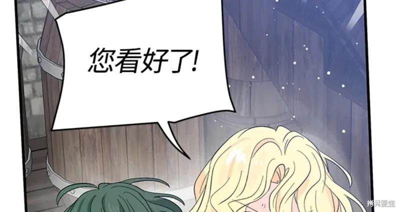 《我是勇者的前女友》第45话 第84页