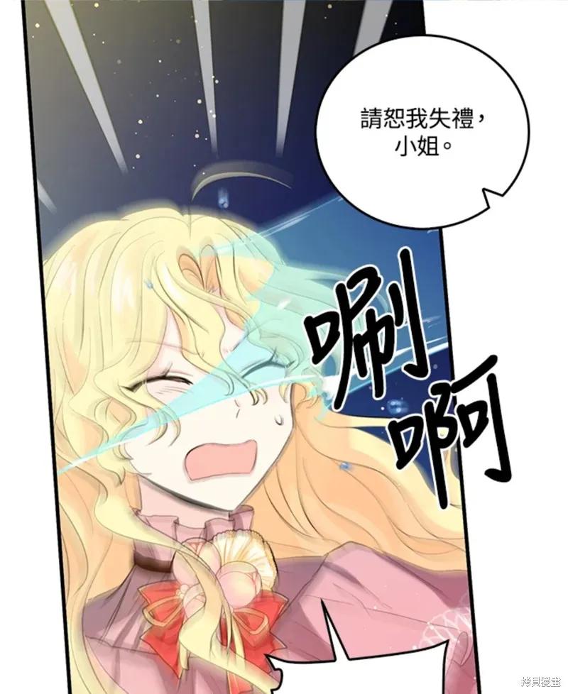 《我是勇者的前女友》第45话 第76页