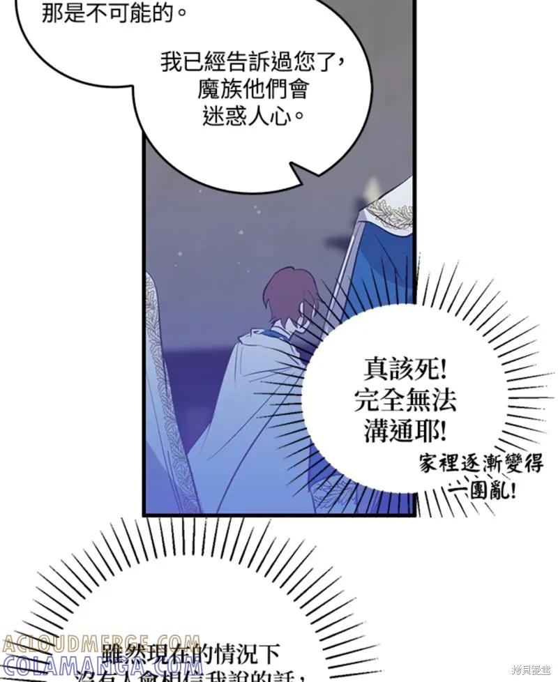 《我是勇者的前女友》第45话 第69页