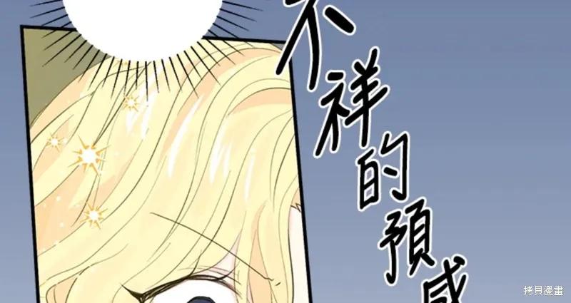 《我是勇者的前女友》第45话 第90页