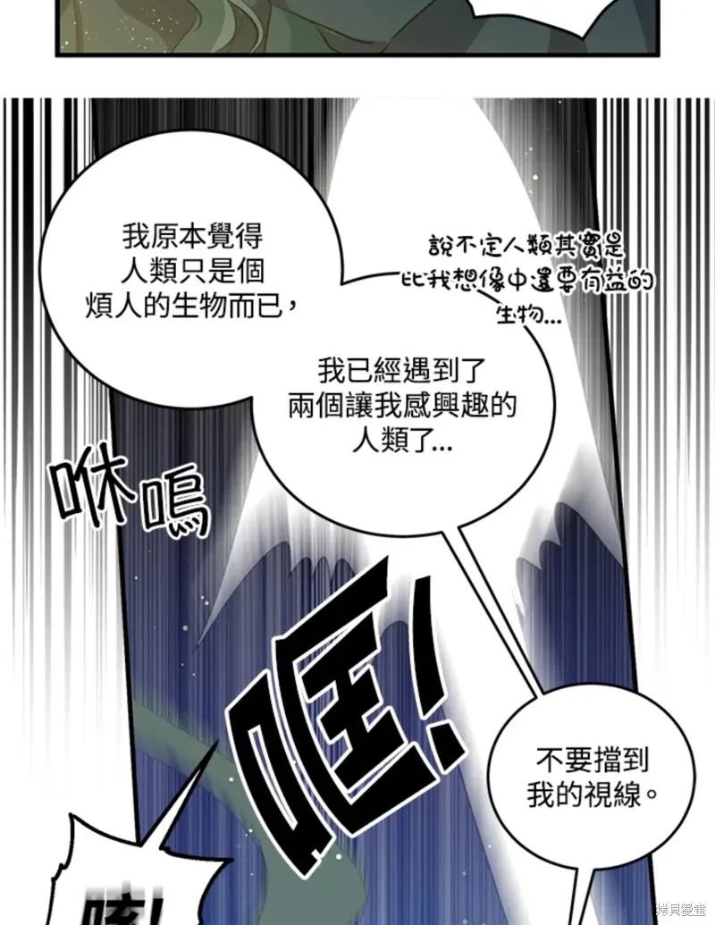 《我是勇者的前女友》第45话 第35页