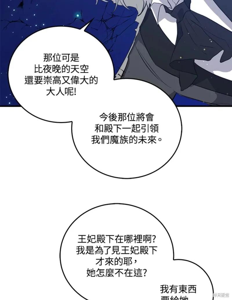 《我是勇者的前女友》第45话 第38页