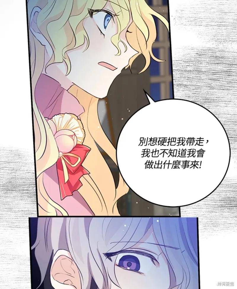 《我是勇者的前女友》第45话 第74页