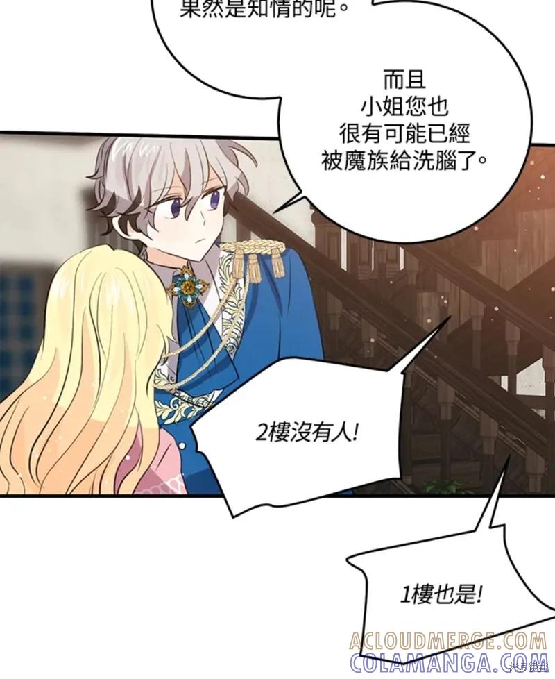 《我是勇者的前女友》第45话 第65页