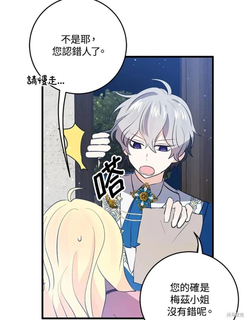 《我是勇者的前女友》第45话 第54页