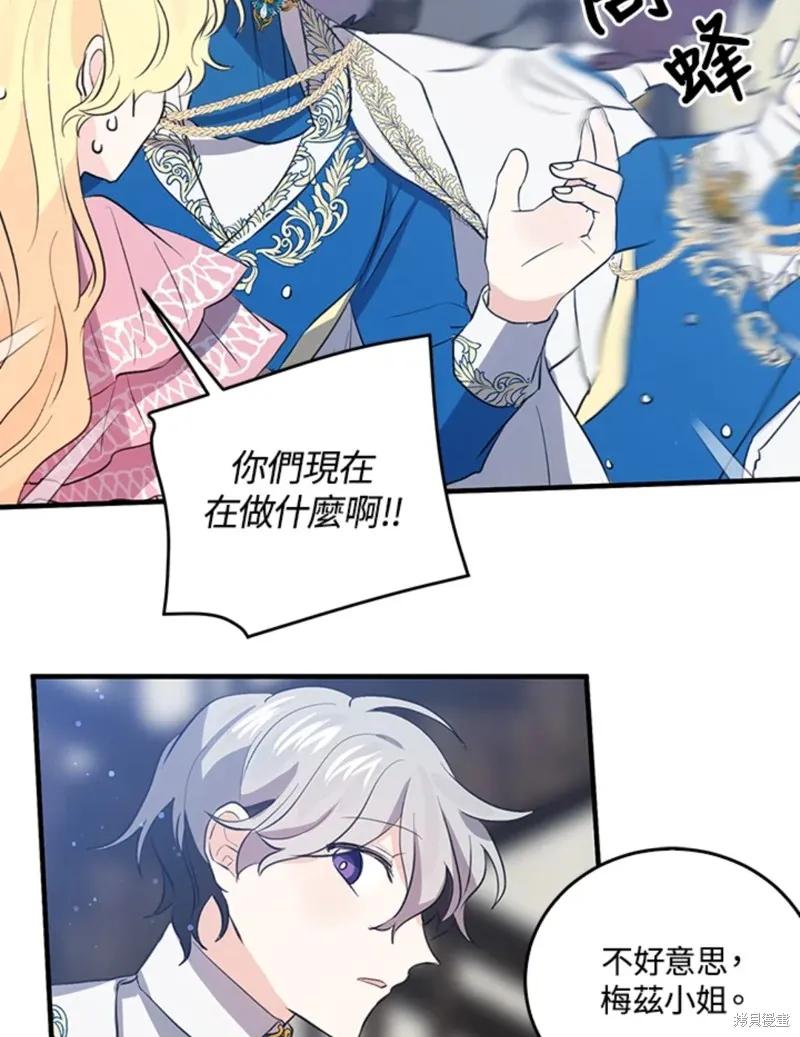 《我是勇者的前女友》第45话 第58页