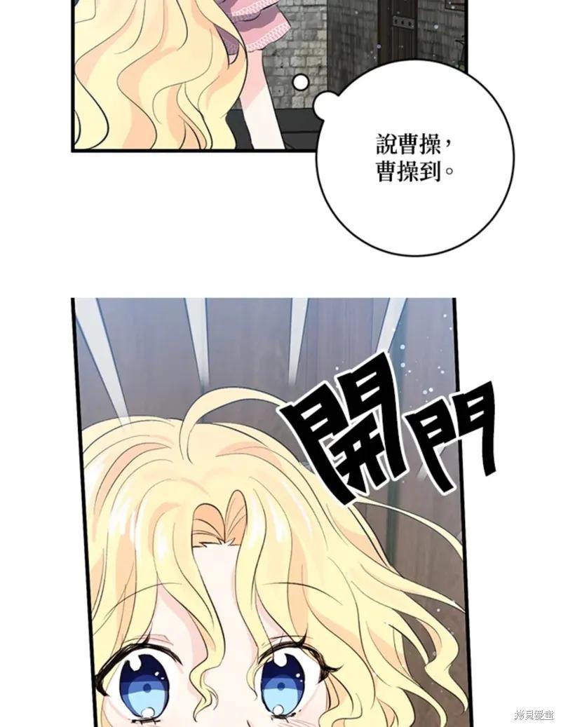 《我是勇者的前女友》第45话 第50页
