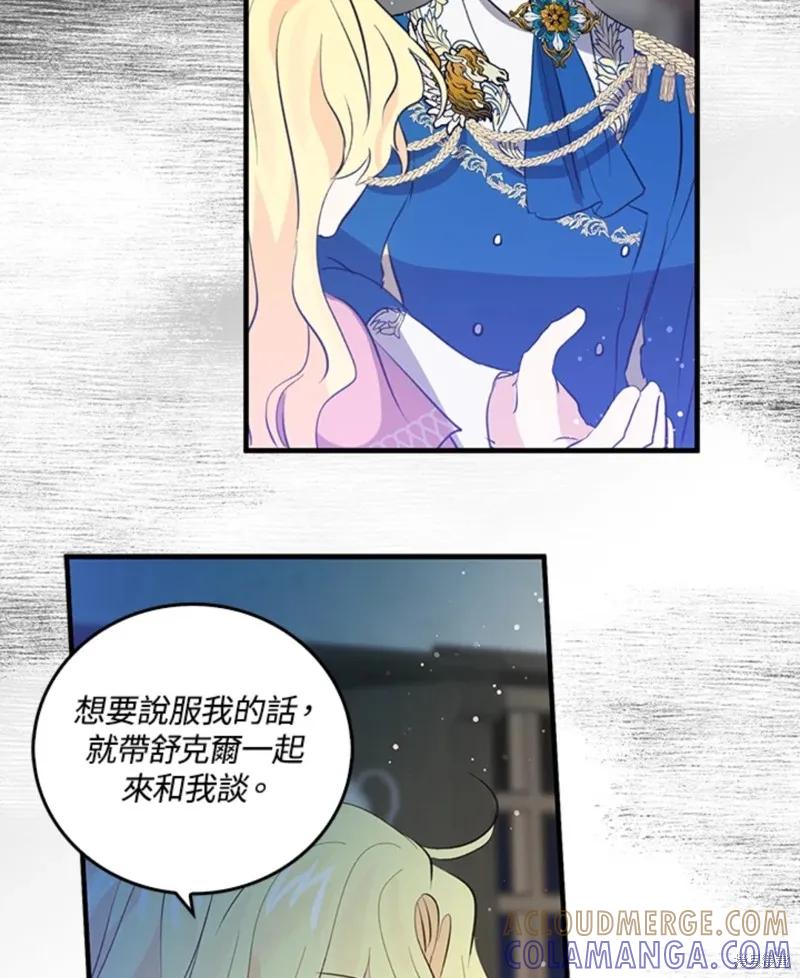 《我是勇者的前女友》第45话 第73页