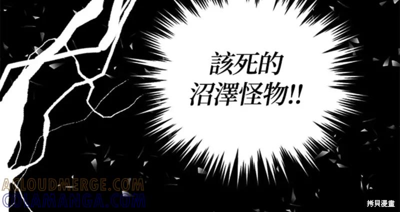 《我是勇者的前女友》第45话 第97页