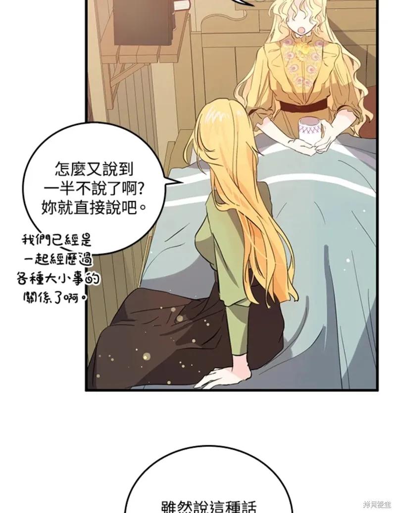 《我是勇者的前女友》第45话 第12页